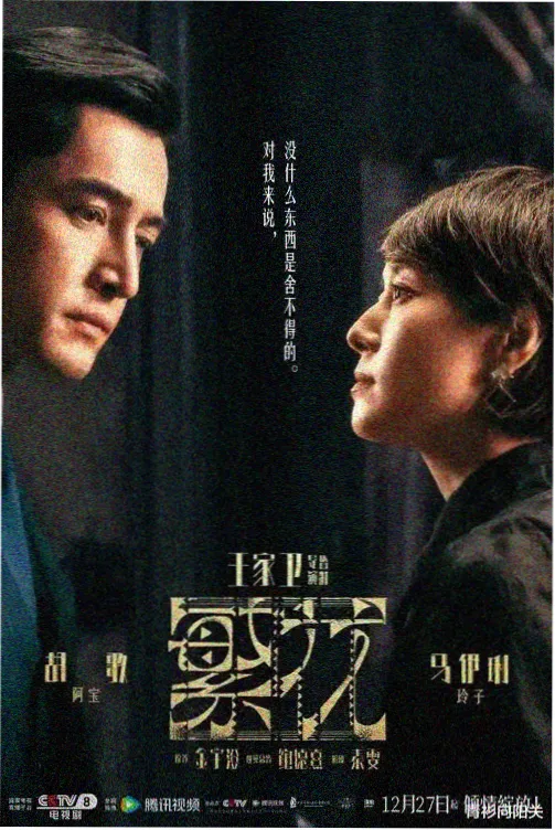 以家人之名 剧集海报