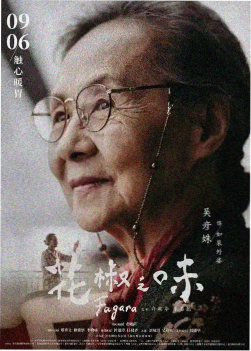 中国奇谭 动画海报