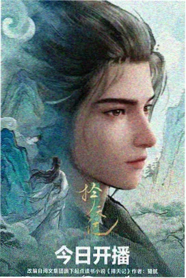 罗小黑战记 动画海报